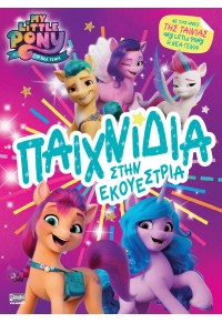 ΠΑΙΧΝΙΔΙΑ ΣΤΗΝ ΕΚΟΥΕΣΤΡΙΑ - MY LITTLE PONY Η ΝΕΑ ΓΕΝΙΑ - Βιβλιοπωλεία  Εκδόσεις Μαλλιάρης Παιδεία, 978-960-623-345-6, 9789606233456, 9606233456,  978-960-623-345-6, 9789606233456