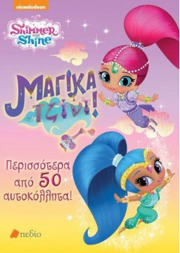 ΜΑΓΙΚΑ ΤΖΙΝΙ - SHIMMER AND SHINE - Βιβλιοπωλεία Εκδόσεις Μαλλιάρης Παιδεία,  978-618-5331-39-9, 9786185331399, 978-618-5331-39-9, 9786185331399